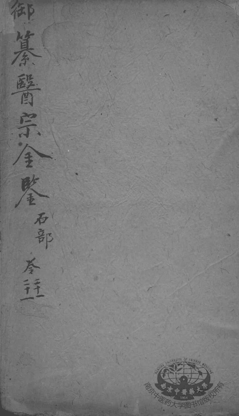 医宗金鉴  卷21